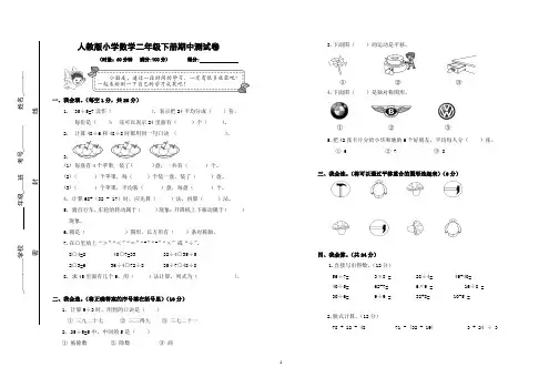人教版小学数学二年级下册期中测试卷(A3试卷排版且附答案)