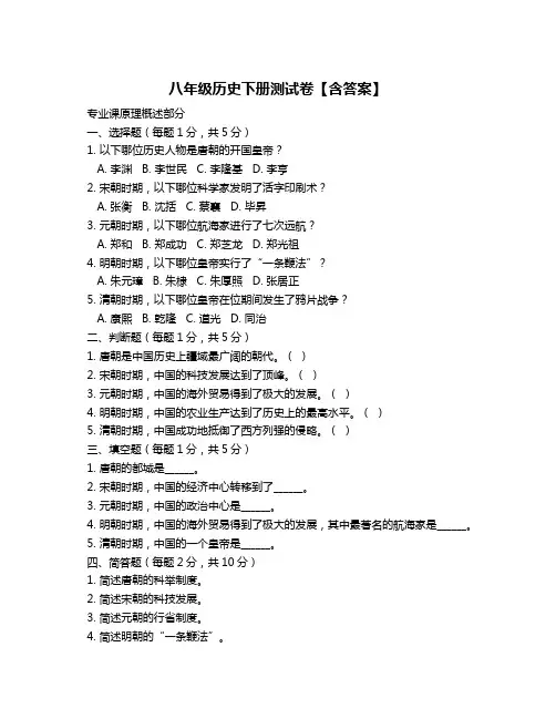 八年级历史下册测试卷【含答案】