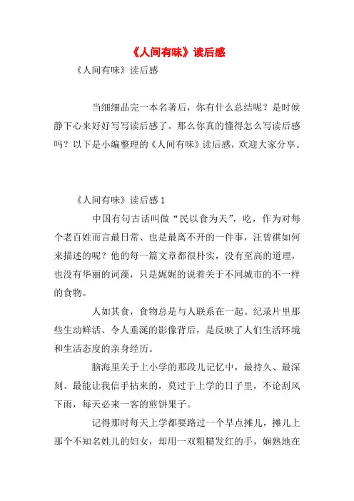 《人间有味》读后感
