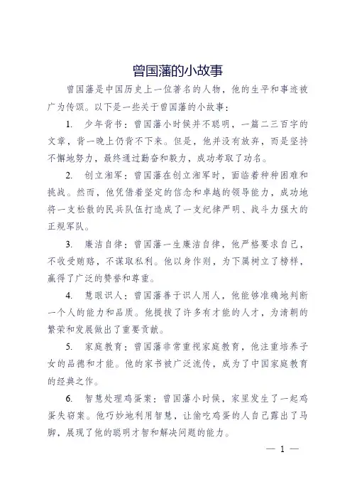 曾国藩的小故事