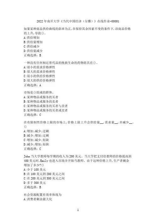 2022年南开大学《当代中国经济（尔雅）》在线作业-00001