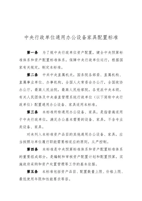 中央行政单位通用办公设备配置标准表