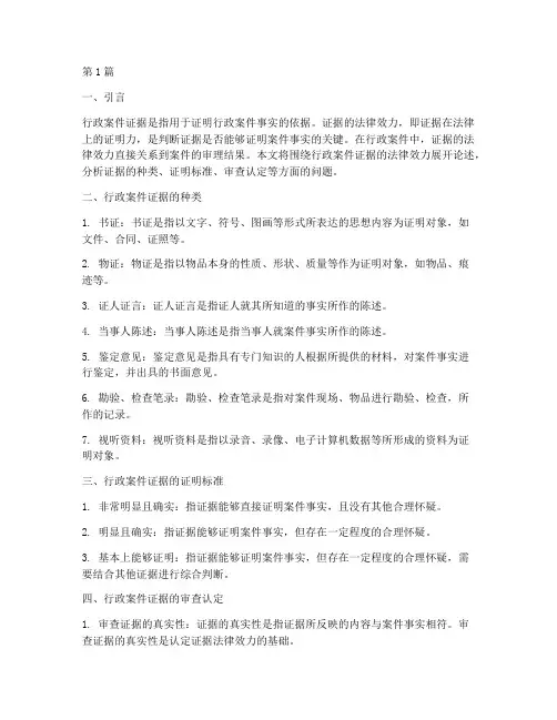 行政案件证据的法律效力(3篇)