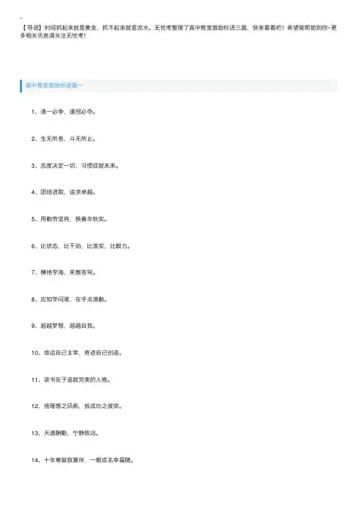 高中教室激励标语三篇