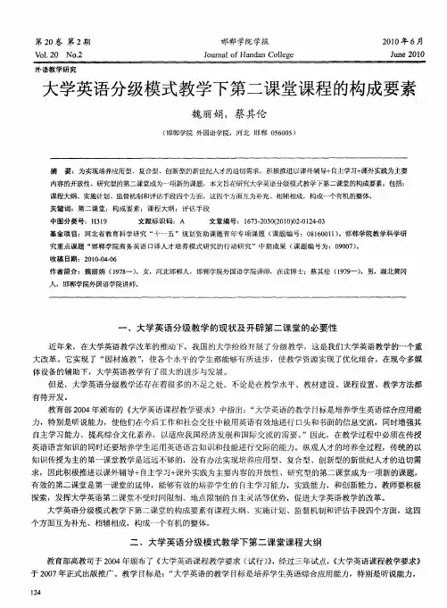 大学英语分级模式教学下第二课堂课程的构成要素
