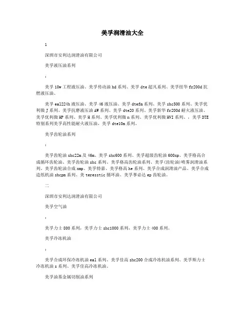 美孚润滑油大全