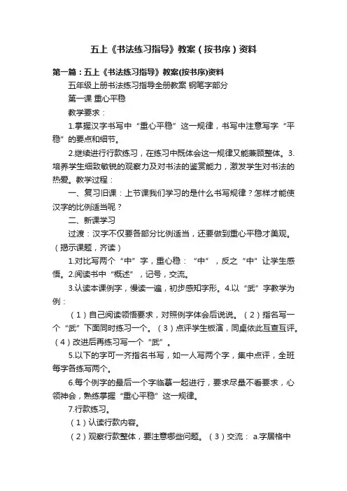 五上《书法练习指导》教案（按书序）资料
