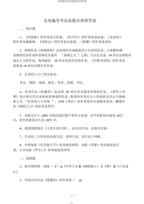 北电编导考试真题及参考答案