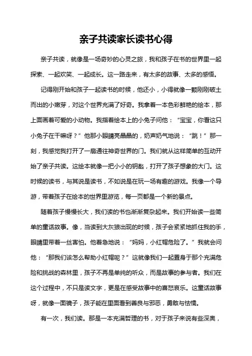 亲子共读家长读书心得