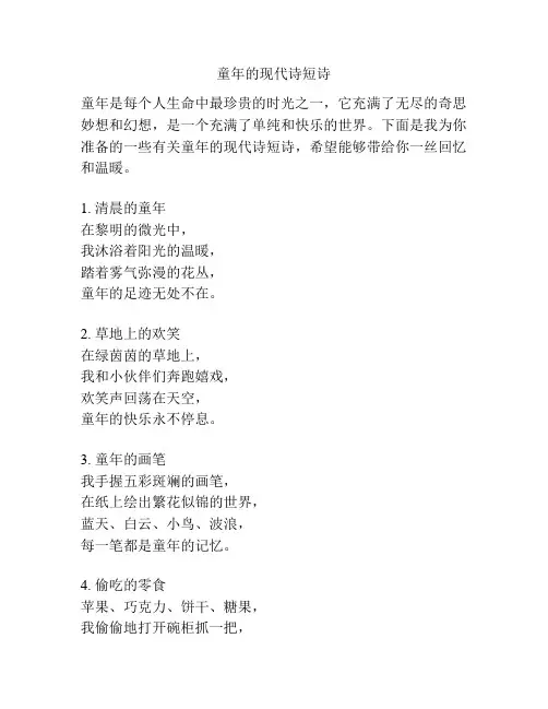 童年的现代诗短诗 