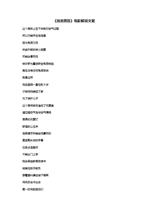 《泡泡男孩》电影解说文案