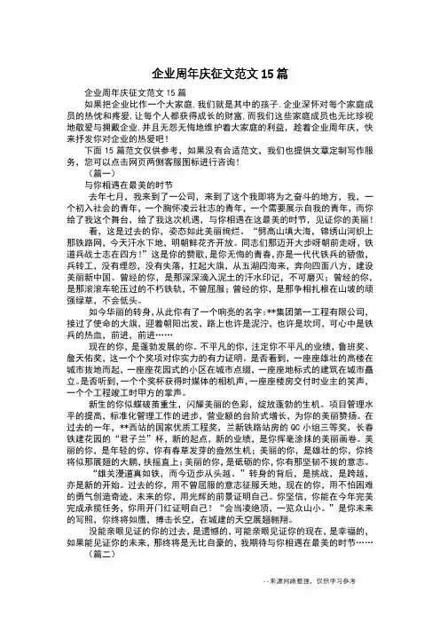 企业周年庆征文范文15篇