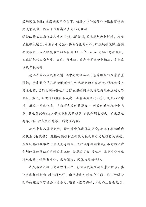 混凝沉淀原理