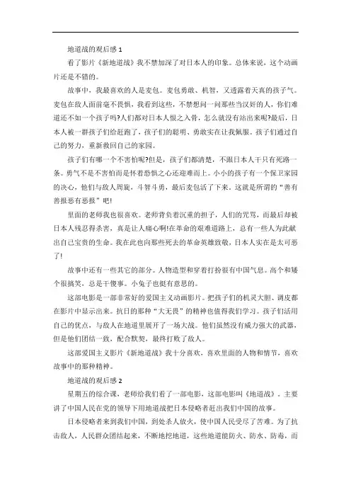 《地道战》精选观后感5篇