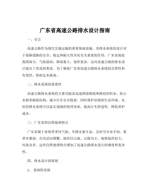 广东省高速公路排水设计指南