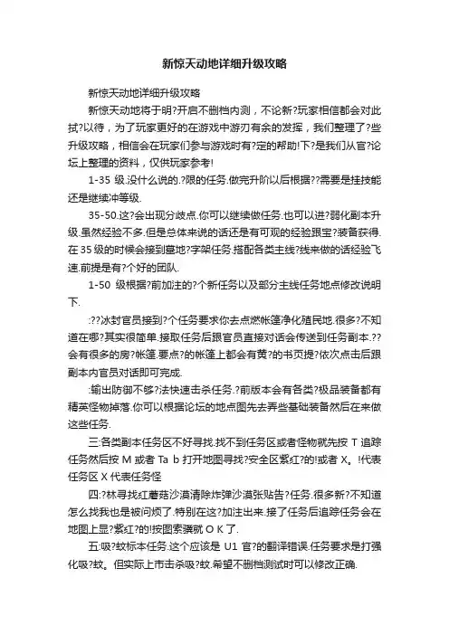 新惊天动地详细升级攻略