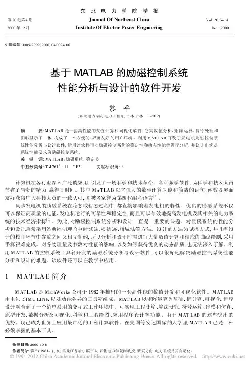 基于MATLAB的励磁控制系统性能分析与设计的软件开发
