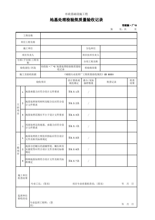 地基处理检验批质量验收记录