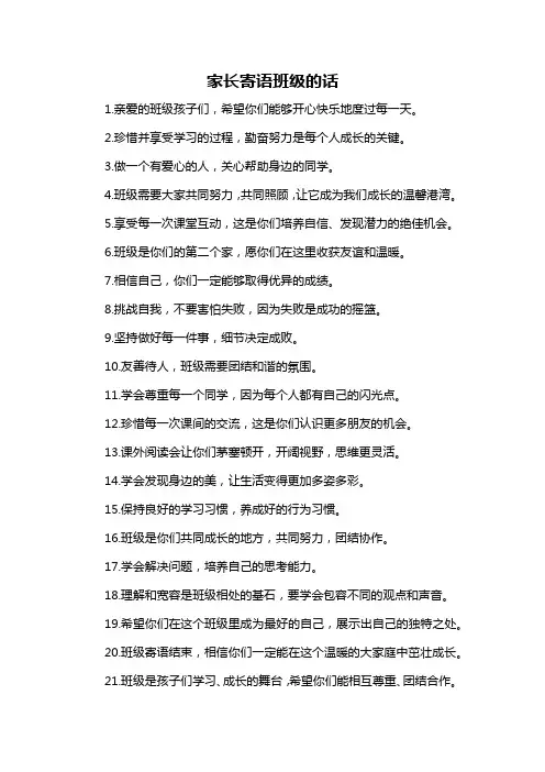 家长寄语班级的话-概述说明以及解释