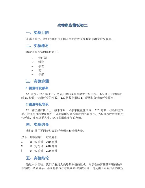 生物报告模板初二