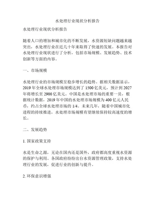 水处理行业现状分析报告