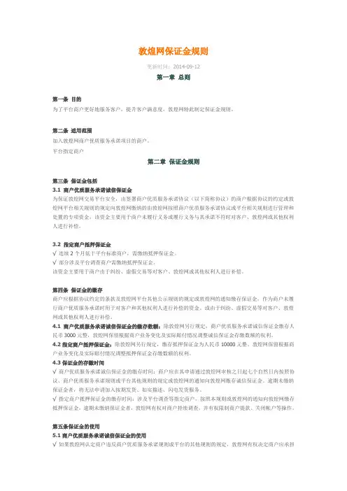 敦煌网保证金规则