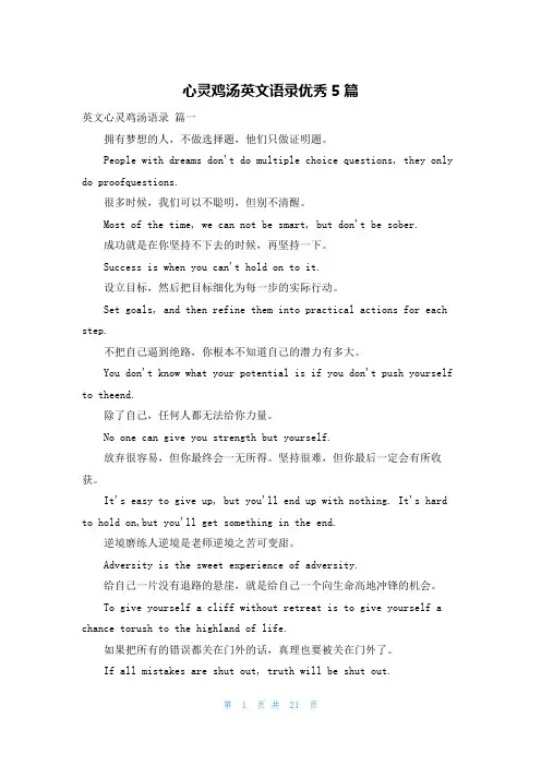 心灵鸡汤英文语录优秀5篇