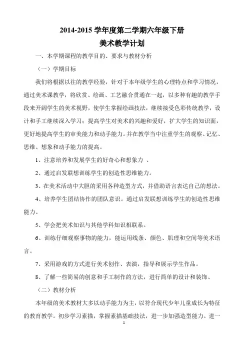 六年级江西版下册美术教案