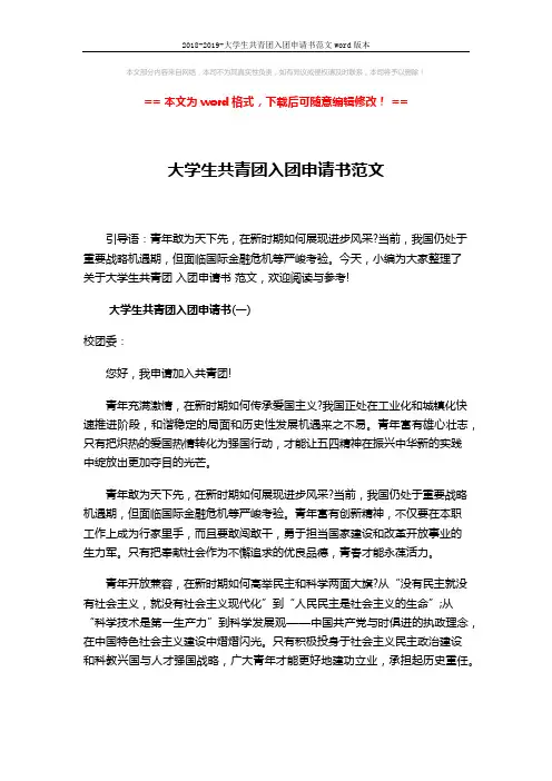 2018-2019-大学生共青团入团申请书范文word版本 (4页)