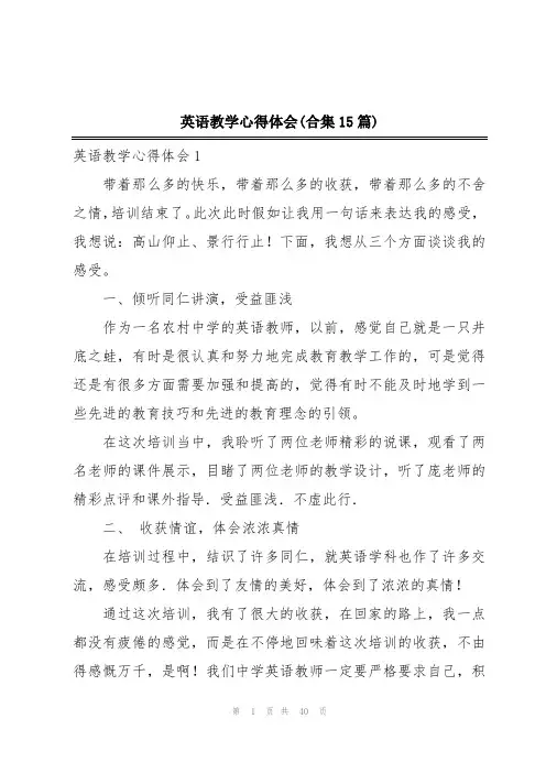 英语教学心得体会(合集15篇)