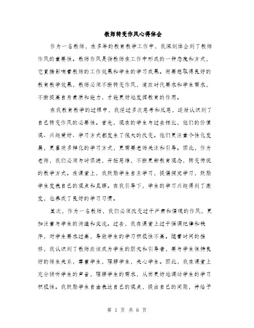 教师转变作风心得体会（3篇）