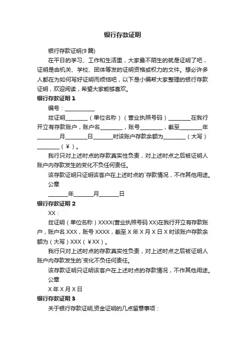 银行存款证明