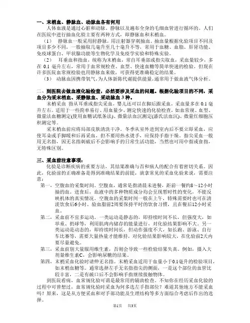七年级(初一)生物二、 到医院去做血液化验检查,必然要涉及采血的问题