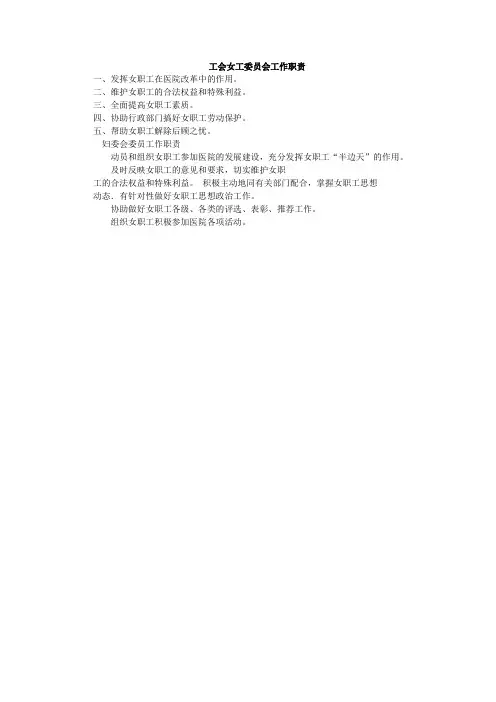 工会女工委员会工作职责