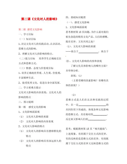 高中政治 感受文化影响学案教案  新人教版必修3