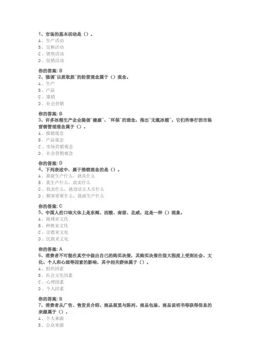 市场营销学作业1