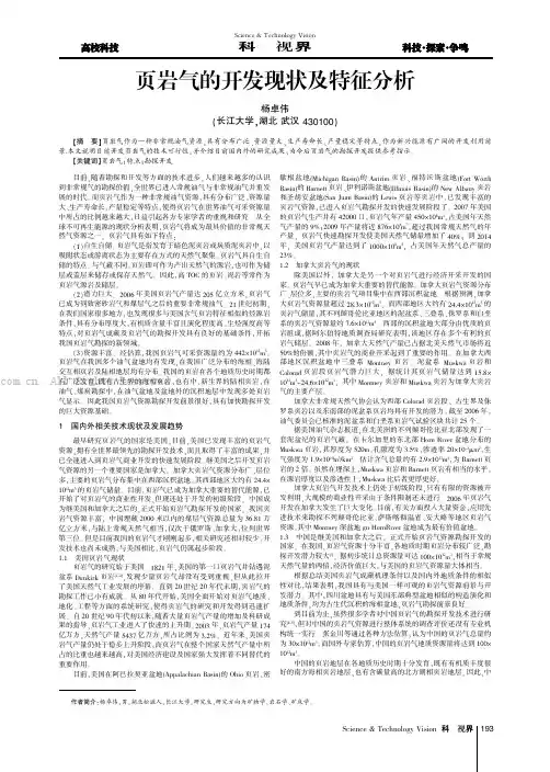 页岩气的开发现状及特征分析