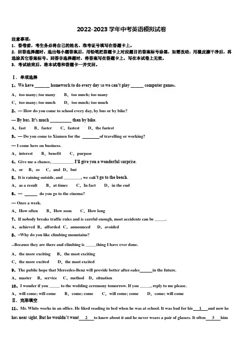 重庆第八中学初市级名校2022-2023学年中考英语最后冲刺模拟试卷(含解析)