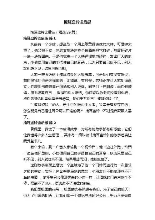 掩耳盗铃读后感