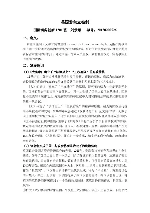 【精选】英国君主立宪制