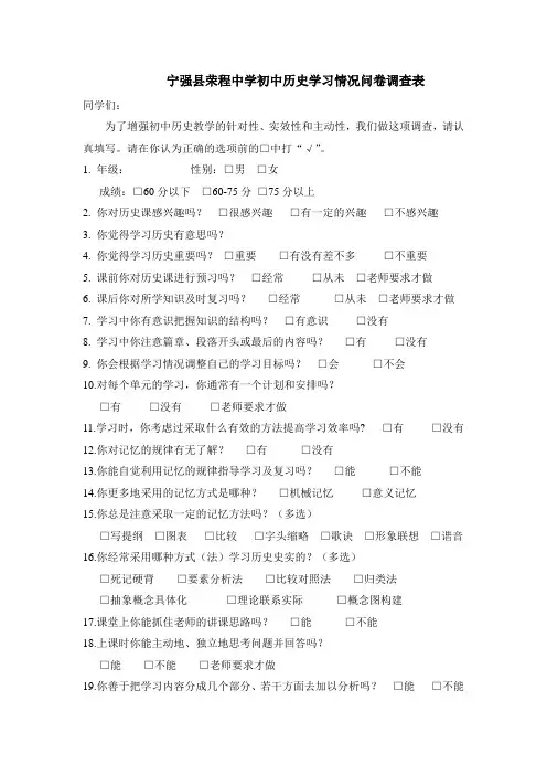 初中历史问卷调查表