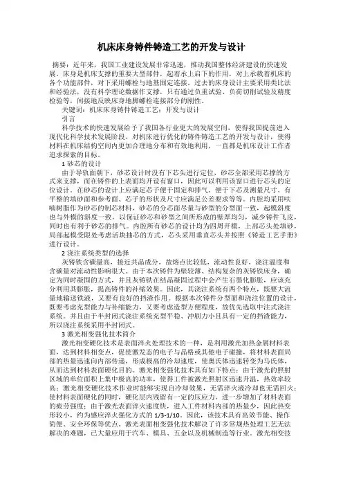 机床床身铸件铸造工艺的开发与设计