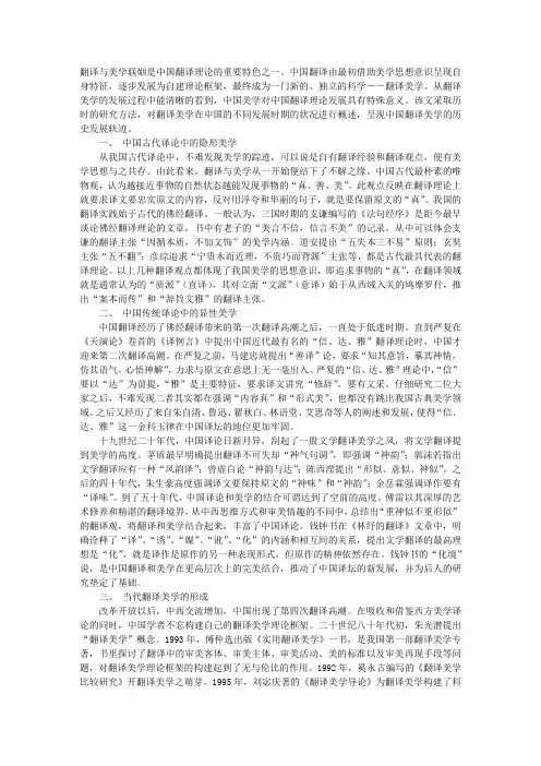 浅析中国翻译美学的发展历程