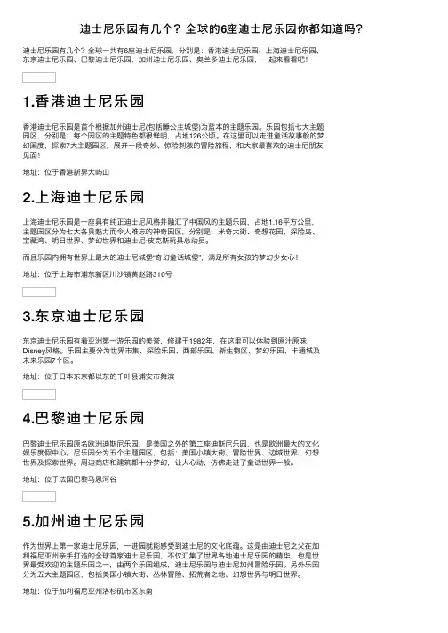 迪士尼乐园有几个？全球的6座迪士尼乐园你都知道吗？