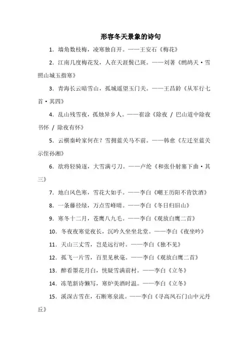 形容冬天景象的诗句