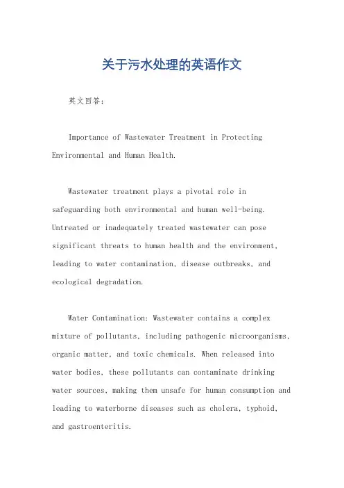 关于污水处理的英语作文