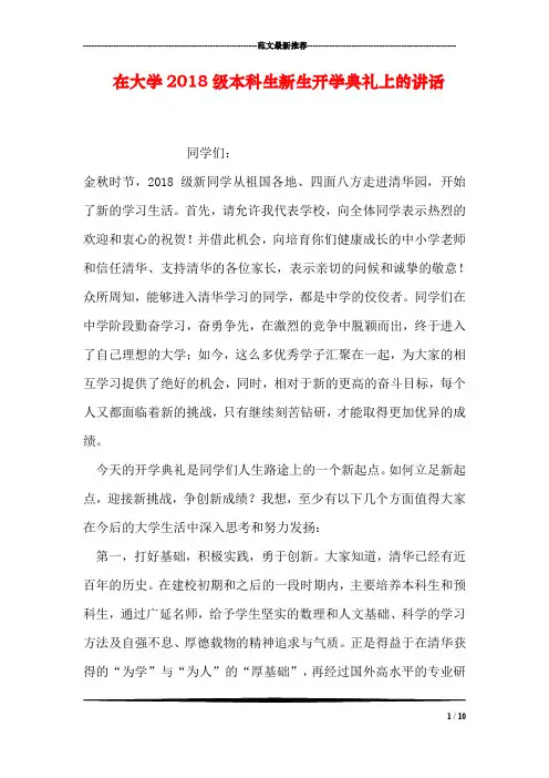 在大学2018级本科生新生开学典礼上的讲话