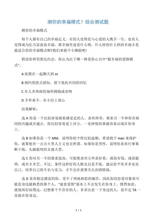 测你的幸福模式？综合测试题