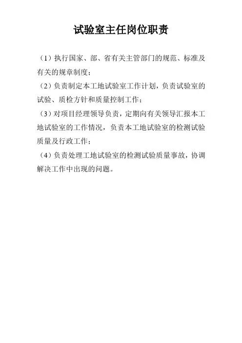 工地试验室岗位职责与管理制度