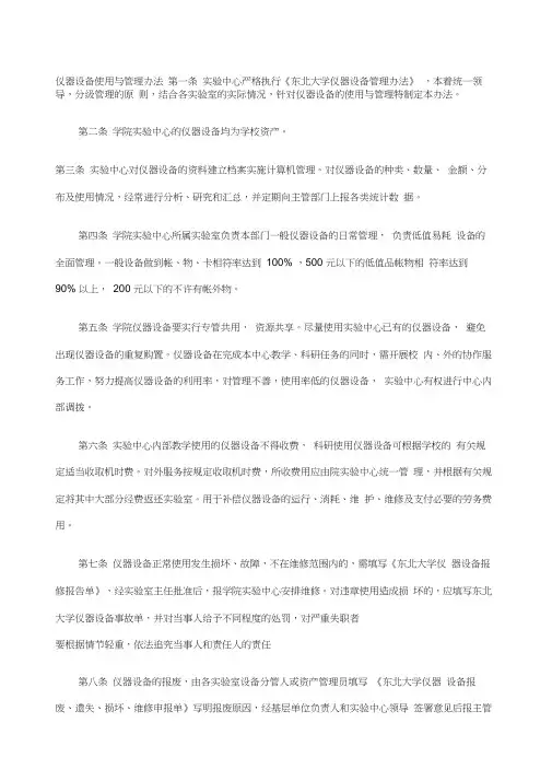 仪器设备使用与管理办法